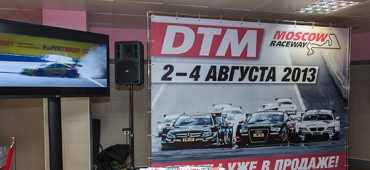 Премьера DTM в России состоится в выходные