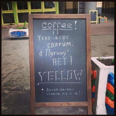 Киевское кафе против Путина